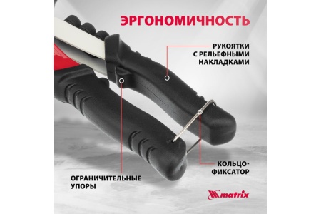 Заклепочник литой, 200 мм, заклепки 2,4-3,2-4,0-4,8 мм, PRO MATRIX 40546