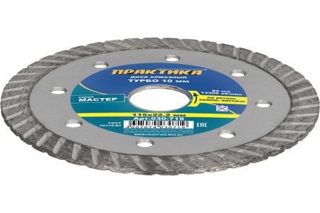 Диск алмазный турбо Мастер (115х22.2 мм) ПРАКТИКА 030-719