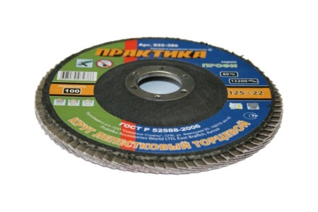 Круг лепесковый торцевой (125 мм; Р100) ПРАКТИКА 032-386