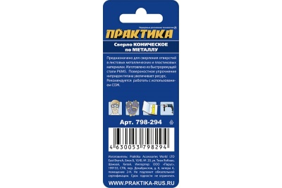 Сверло по металлу конусное 3-14 мм TIN ПРОФИ ПРАКТИКА 798-294