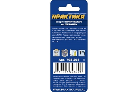 Сверло по металлу конусное 3-14 мм TIN ПРОФИ ПРАКТИКА 798-294