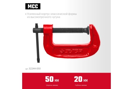 Струбцина Зубр МСС-50 тип G 50 мм, 32244-050