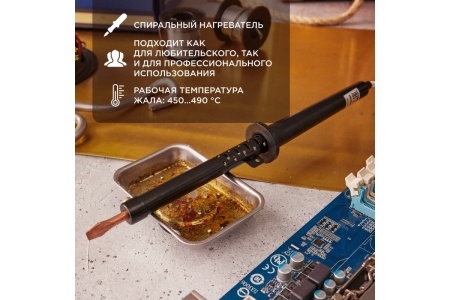 Паяльник ПП 220В 65Вт пластиковая ручка ЭПСН Россия REXANT 12-0265-1
