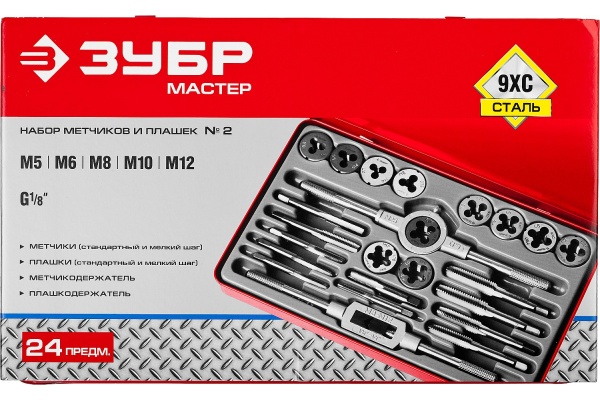 Набор метчиков и плашек Зубр МАСТЕР сталь 9ХС, 24 предмета 28116-H24_z01