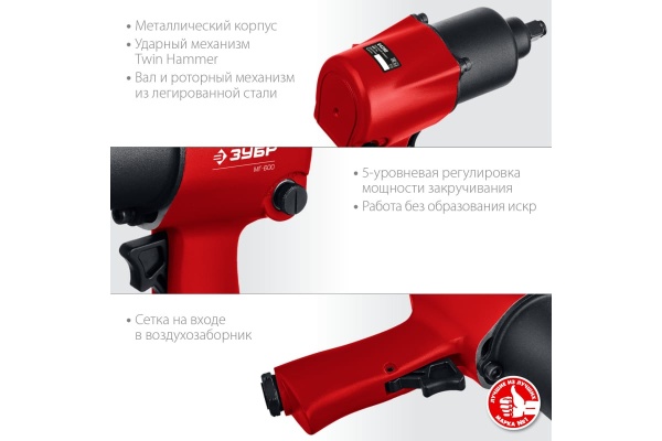 Ударный пневматический гайковерт ЗУБР МГ-600 1/2", 600 Нм 64280