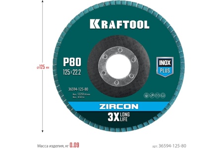 Лепестковый циркониевый торцевой круг KRAFTOOL ZIRCON Inox-Plus по металлу и нержавеющей стали, 125x22.2 мм, P80 36594-125-80