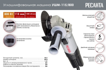 Углошлифовальная машина Ресанта УШМ-115/800 75/12/1