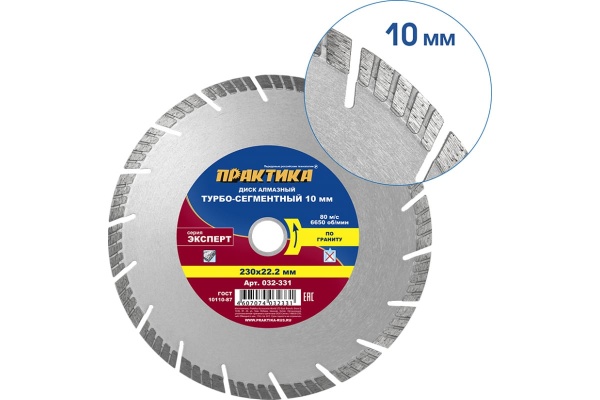 Диск алмазный Эксперт по граниту (230х22.2 мм) ПРАКТИКА 032-331