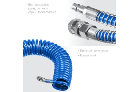 Воздушный спиральный шланг ЗУБР с фитингами рапид, 15 м, 6x8 мм, 15 бар 6473-15