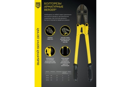Болторез Berger BG хромованадиевая сталь, 750 мм BG1916