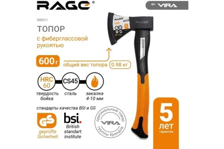 Топор VIRA RAGE 600г с фибергласовой рукоятью 900211