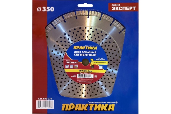 Диск алмазный турбосегментный Эксперт-Бетон (350х25.4 мм; сегмент 10 мм) ПРАКТИКА 030-276