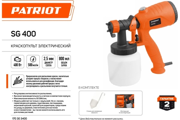 Электрический краскопульт PATRIOT SG 400 170303400