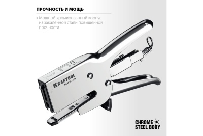 Мощный стальной плайер KRAFTOOL HD-73 тип 73 (6-12 мм) 3173