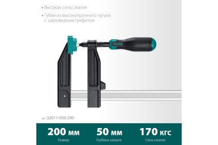 Струбцина KRAFTOOL XF-200/50 тип F 200/50 мм 32011-050-200_z01