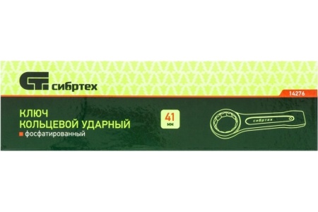 Кольцевой ударный ключ СИБРТЕХ 41 мм 14276