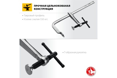 Цельнокованая струбцина ЗУБР КС-300/120 тип F, 300/120 мм 32157-120-300
