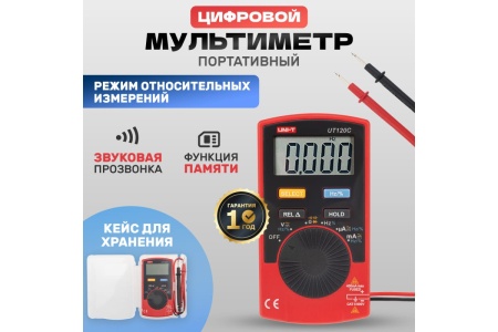 Портативный мультиметр UNI-T UT120C 13-0019