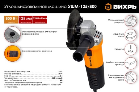 Углошлифовальная машина Вихрь УШМ-125/800 72/12/9 Углошлифовальная машина Вихрь УШМ-125/800 72/12/9
