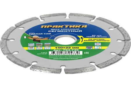 Диск алмазный сегментный Сделай Сам (150x22 мм) ПРАКТИКА 794-739