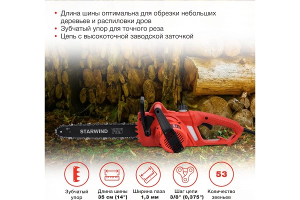 Электрическая цепная пила STARWIND SE-1814 1800 Вт длина шины 14 дюймов 35 см 1909386