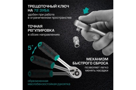 Набор инструментов STELS 82 предмета 14105 в чемодане