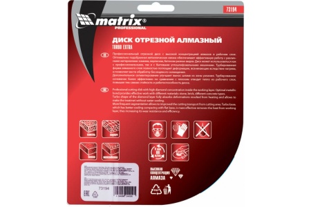 Диск алмазный отрезной Turbo Extra (125х22.2 мм) для угловых шлифмашин Matrix 73194