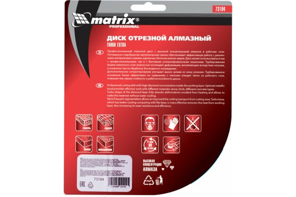 Диск алмазный отрезной Turbo Extra (125х22.2 мм) для угловых шлифмашин Matrix 73194