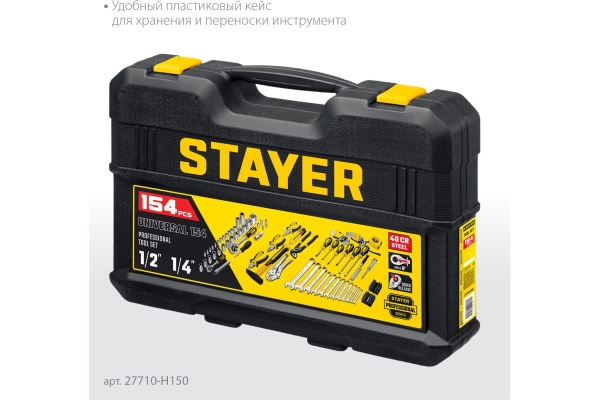 Универсальный набор инструмента STAYER Universal 150 150 предметов 27710-H150