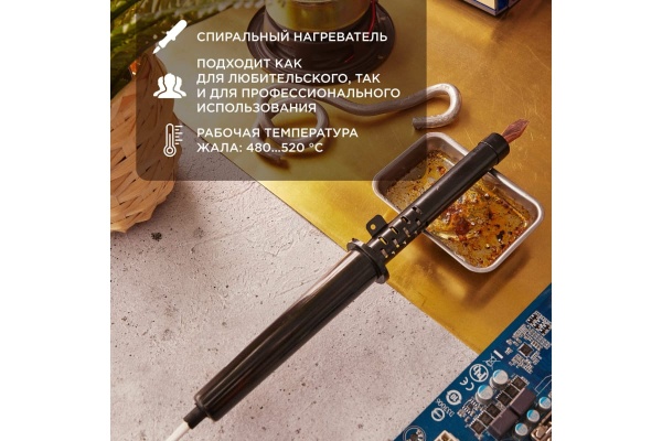 Паяльник ПП 220В 80Вт пластиковая ручка ЭПСН Россия REXANT 12-0280-1