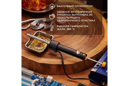 Паяльник с вакуумным отсосом 220В 40Вт REXANT HT-019 ZD-210 12-0171