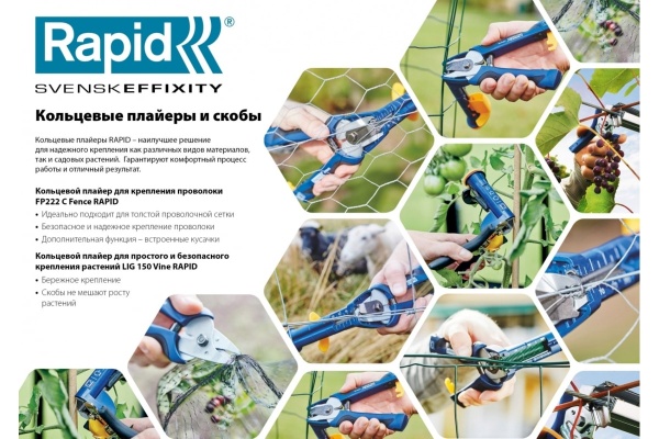 Кольцевой плайер для растений Rapid R:Plier LIG 150 Vine 40107753