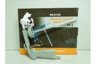 Пистолет-насадка для антигравия Русский Мастер PS-8 РМ-91242