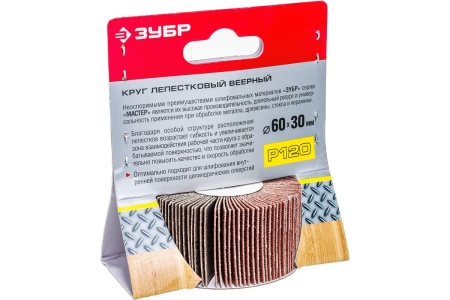Круг шлифовальный веерный лепестковый на шпильке (30х60 мм; Р120) Зубр 36602-120