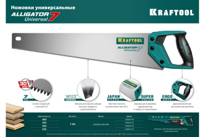 Ножовка KRAFTOOL Alligator 7 универсальная, 450 мм, 7 TPI, 3D зуб, 15004-45_z01