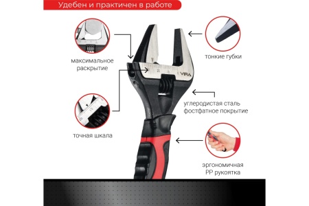 Разводной ключ VIRA с тонким губками, 150 мм 311201