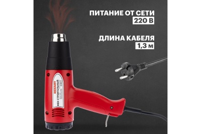 Технический фен FIT 80611