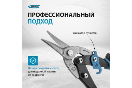Ножницы по металлу GROSS PIRANHA 250 мм, прямой рез, сталь-CrMo, двухкомпонентные рукоятки 78325