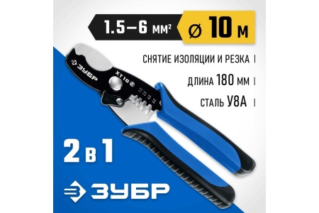 Кабельные ножницы 2в1 ЗУБР ХТ-10, 22640
