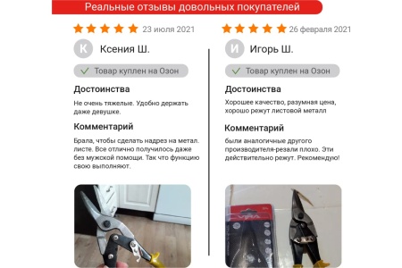 Ножницы по металлу прямого реза, 250 мм VIRA 850102