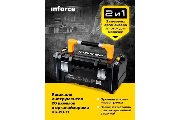 Ящик для инструментов Inforce 20 дюймов c органайзерами 06-20-11