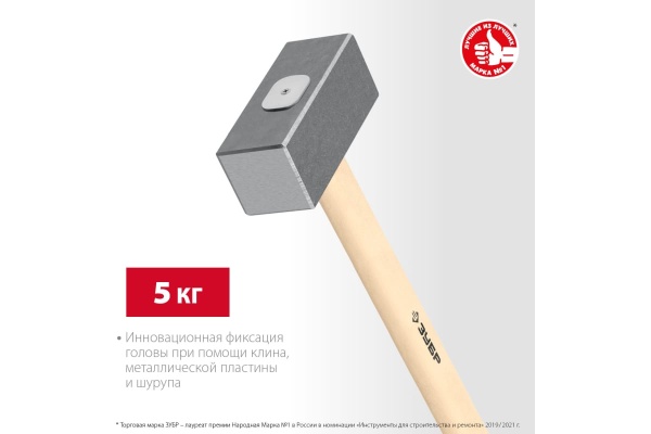Кованая кувалда ЗУБР 5 кг, деревянная рукоятка, 600 мм 20112-5