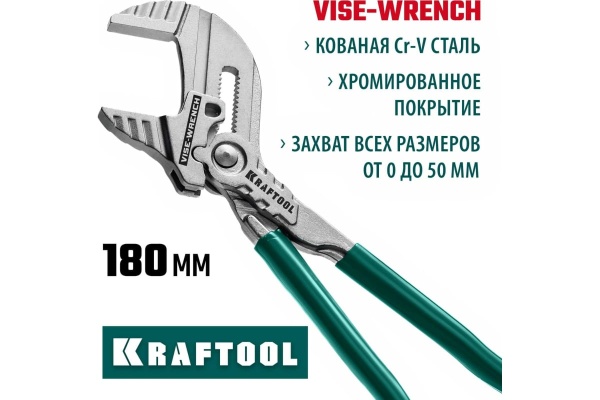 Переставные клещи-гаечный ключ KRAFTOOL Vise-Wrench 180 мм 22063