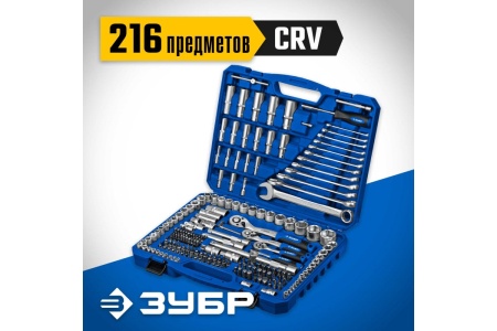Универсальный набор инструмента ЗУБР А-216 216 предметов 27674-H216