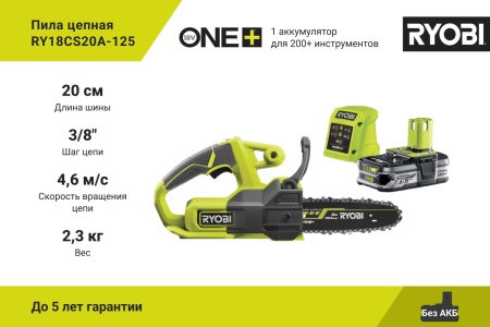 Цепная пила Ryobi ONE+ 18В RY18CS20A-125 5133005415