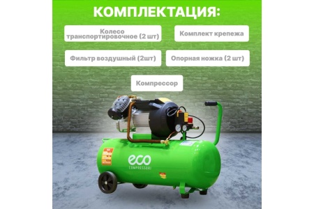 Компрессор ECO AE-705-3