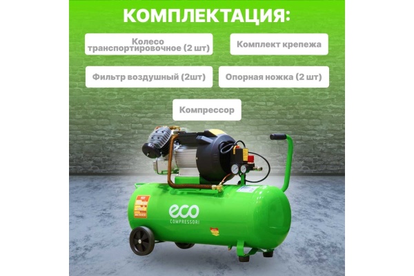 Компрессор ECO AE-705-3