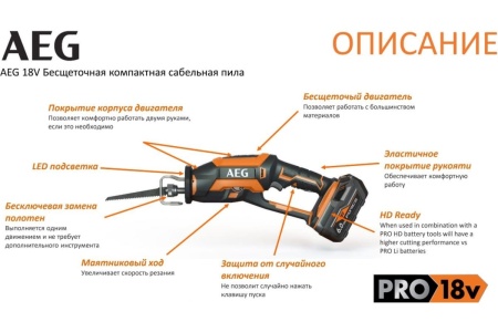 Бесщеточная сабельная пила AEG BUS18CBL-0 4935471984