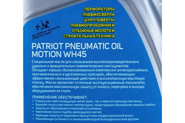 Масло Patriot Pneumatic WH45 (0.946 л) PATRIOT