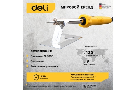Электрический паяльник с никельхромовым нагревателем DELI DL8860 60Вт медное жало 103005